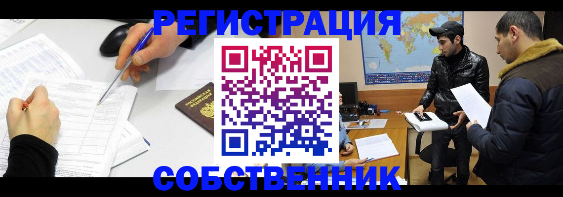 временная регистрация для всех в Краснознаменске