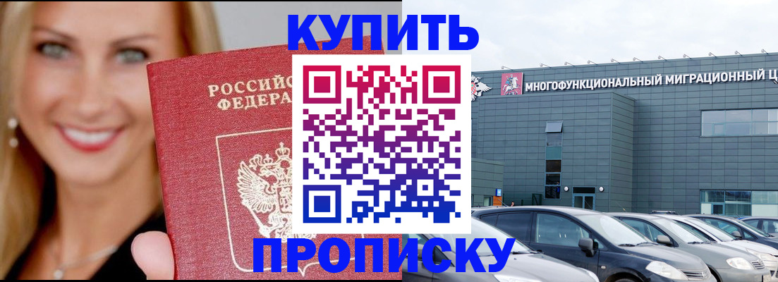 прописка поиск в Краснознаменске